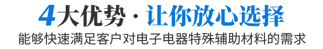 4大优势 · 让你放心选择